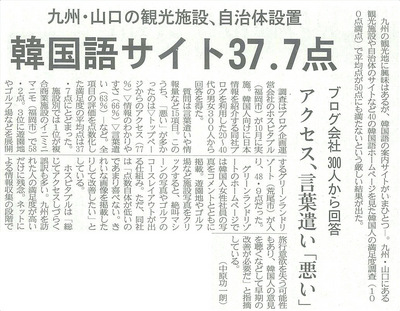 熊本日日新聞掲載　韓国語サイト満足度調査