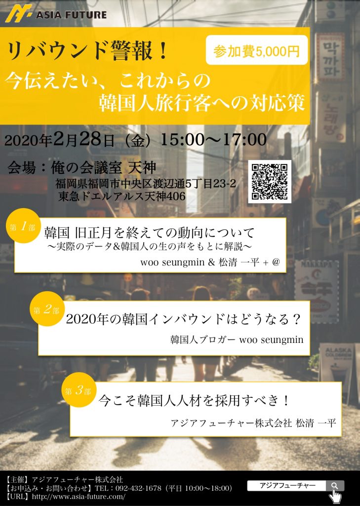 【調査に基づく生データで解説します】セミナー開催のお知らせ