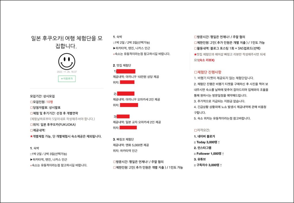 韓国のキュレーション悪質ブロガーの募集